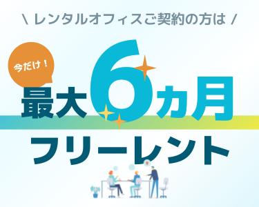 billage OSAKA 朝日プラザ梅田 オープンキャンペーン