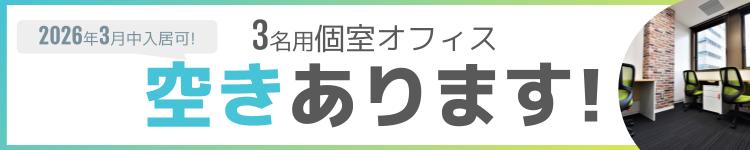 神戸のレンタルオフィス&コワーキングスペース