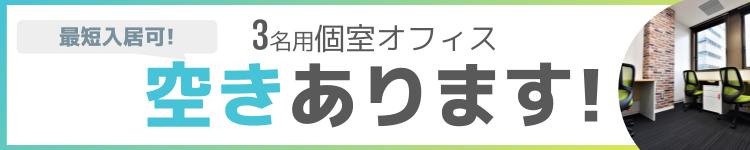 神戸のレンタルオフィス&コワーキングスペース