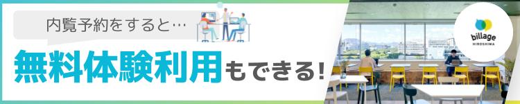 広島のレンタルオフィス＆コワーキングスペース