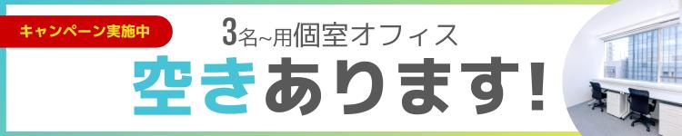 広島のレンタルオフィス＆コワーキングスペース