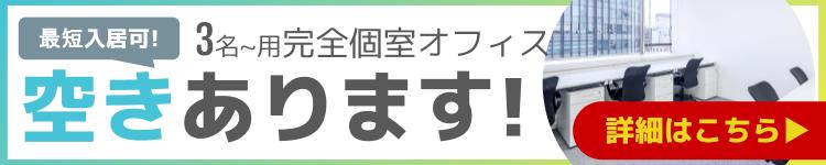 広島のレンタルオフィス＆コワーキングスペース