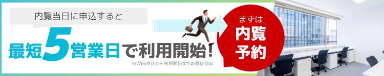 広島のレンタルオフィス&コワーキングスペース