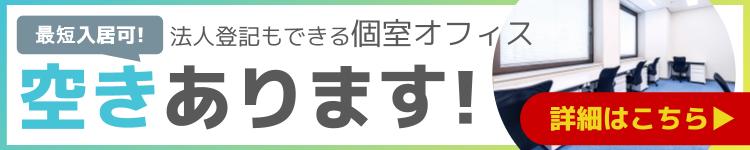 駅から徒歩3分！<br>札幌のレンタルオフィス&コワーキングスペース