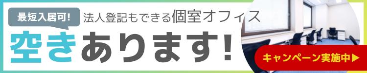 駅から徒歩3分!<br>札幌のレンタルオフィス&コワーキングスペース