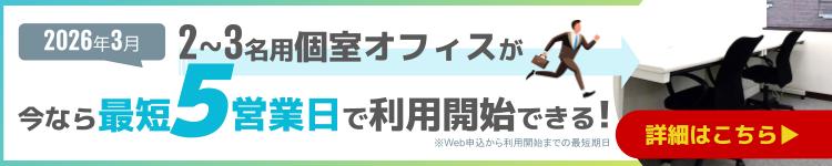 梅田茶屋町のレンタルオフィス&コワーキングスペース
