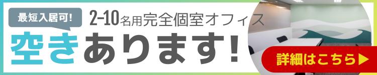 梅田茶屋町のレンタルオフィス&コワーキングスペース