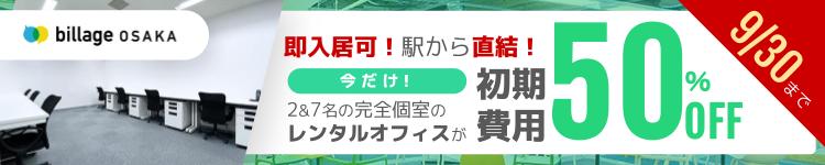 大阪「本町」駅直結のレンタルオフィス