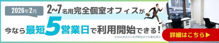 大阪「本町」駅直結のレンタルオフィス