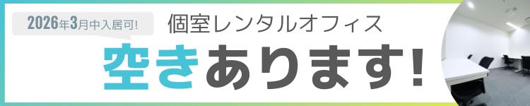 大阪「本町」駅直結のレンタルオフィス