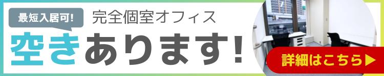大阪「本町」駅直結のレンタルオフィス