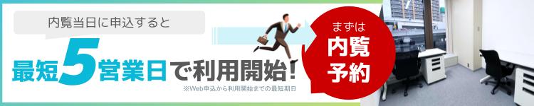 大阪「本町」駅直結のレンタルオフィス