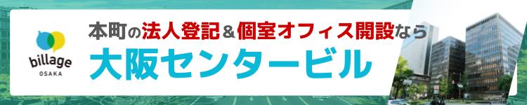 大阪「本町」駅から徒歩1分のアクセス良好なシェアオフィス