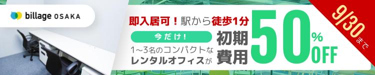 大阪「本町」駅から<br>徒歩1分のシェアオフィス