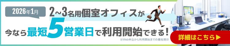 大阪「本町」駅から<br>徒歩1分のシェアオフィス