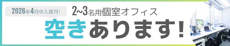 大阪「本町」駅から<br>徒歩1分のシェアオフィス