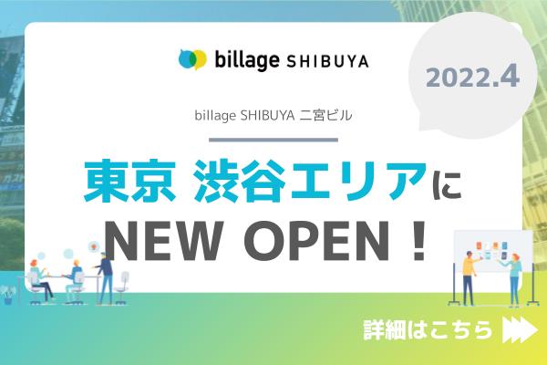 billage SHIBUYA（ビレッジ渋谷） 二宮ビルバナー