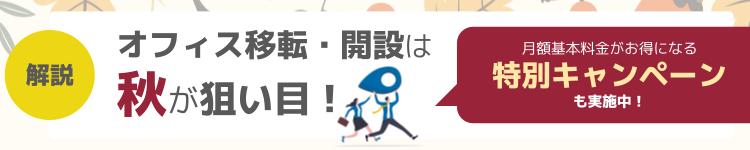 梅田・中津の1人から最大10人まで入居できるシェアオフィス