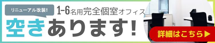 神田の新規開設におすすめなレンタルオフィス