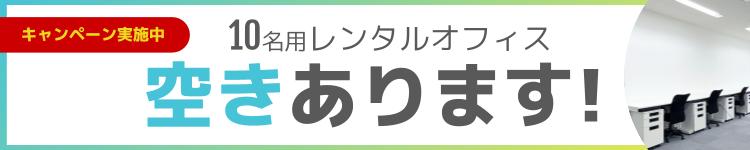 神田の新規開設におすすめなレンタルオフィス