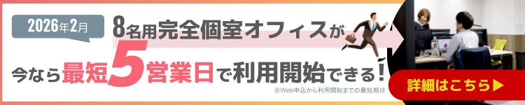渋谷の法人登記ができるコワーキングスペース