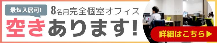 渋谷の法人登記ができるコワーキングスペース
