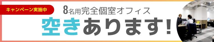 渋谷の法人登記ができるコワーキングスペース