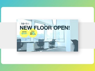 【プレスリリース】大阪のbillage OSAKAが新たにレンタルオフィススペースを増床！フレキシブルオフィス需要に応え、2018年4月のOPENから1年半で床面積を2.8倍に！
