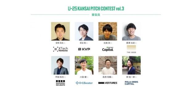 U-25 kansai pitch contest vol.3　審査員