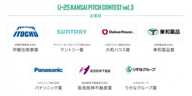 U-25 kansai pitch contest vol.3　企業賞