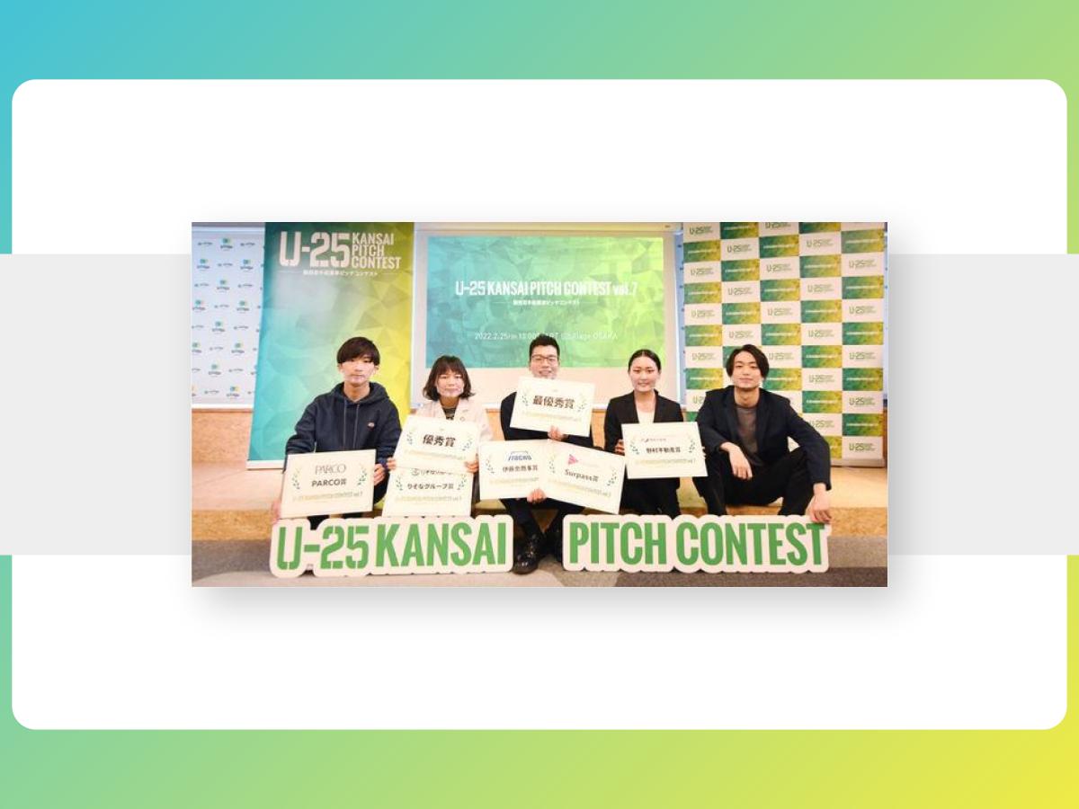【プレスリリース】関西2府4県の25歳以下の起業家が登壇！ ピッチコンテスト「U-25 kansai pitch contest vol.7」 最優秀賞が決定