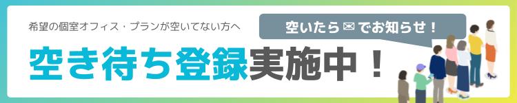 渋谷で新規開設におすすめの法人登記ができるレンタルオフィス