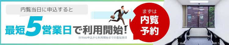 渋谷のレンタルオフィス&コワーキングスペース