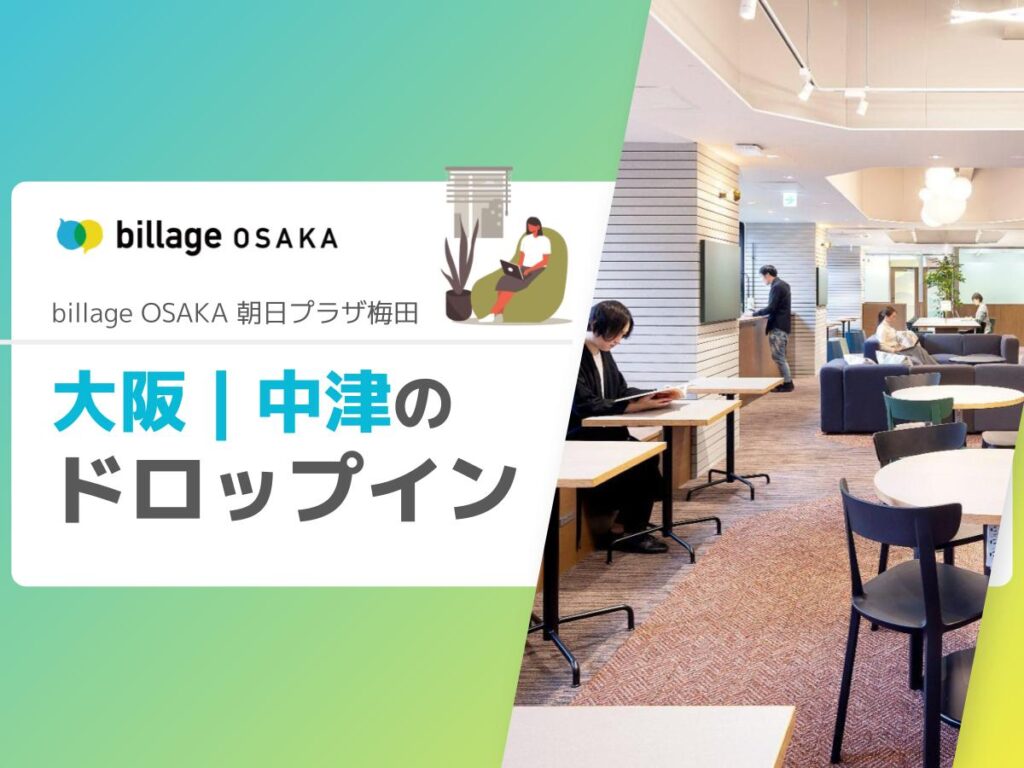 大阪市でオフィスを出店するなら本町（中央区）がおすすめ！