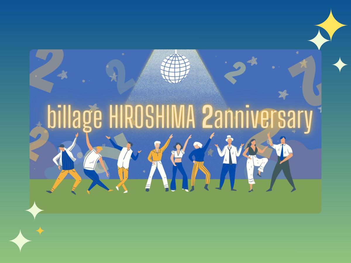 【広島｜イベント情報】おかげさまで2周年！！第9回ムラビトナイト@billage HIROSHIMAを開催！