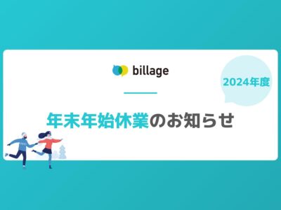 2024年度の年末年始休業について