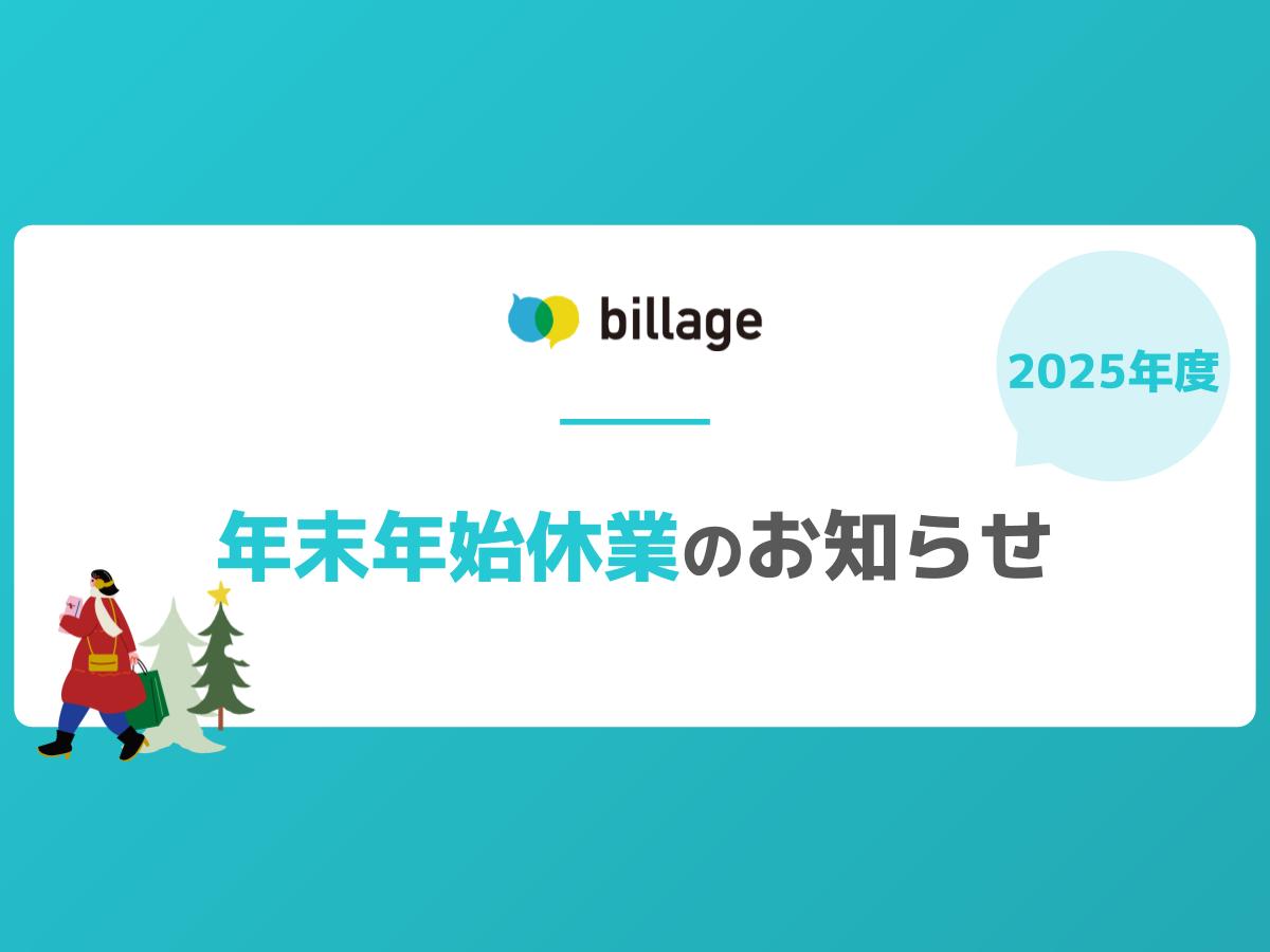 2025年度の年末年始休業について