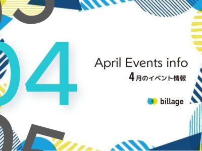 2026年4月開催のbillageのイベント情報