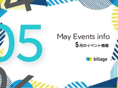 2026年5月開催のbillageのイベント情報