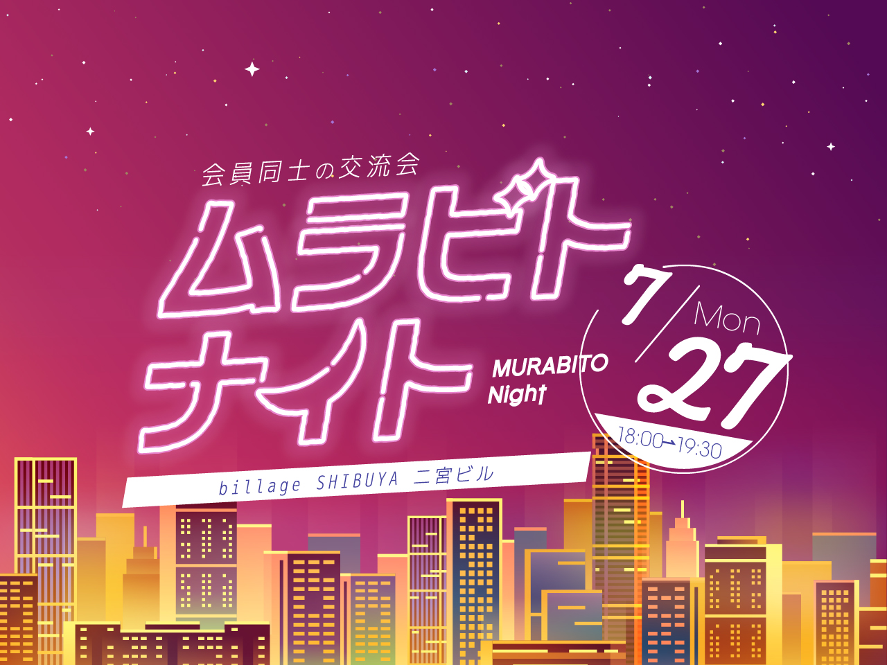 【渋谷|7月イベント情報】シェアオフィス利用者同士の交流会「ムラビトナイト」5つの謎を解け!宝探しチャレンジ